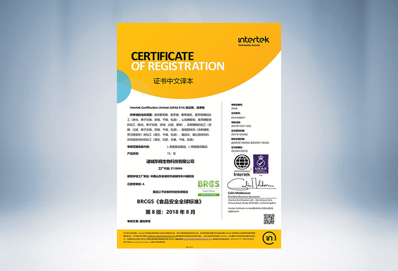 BRC Chinese Certification