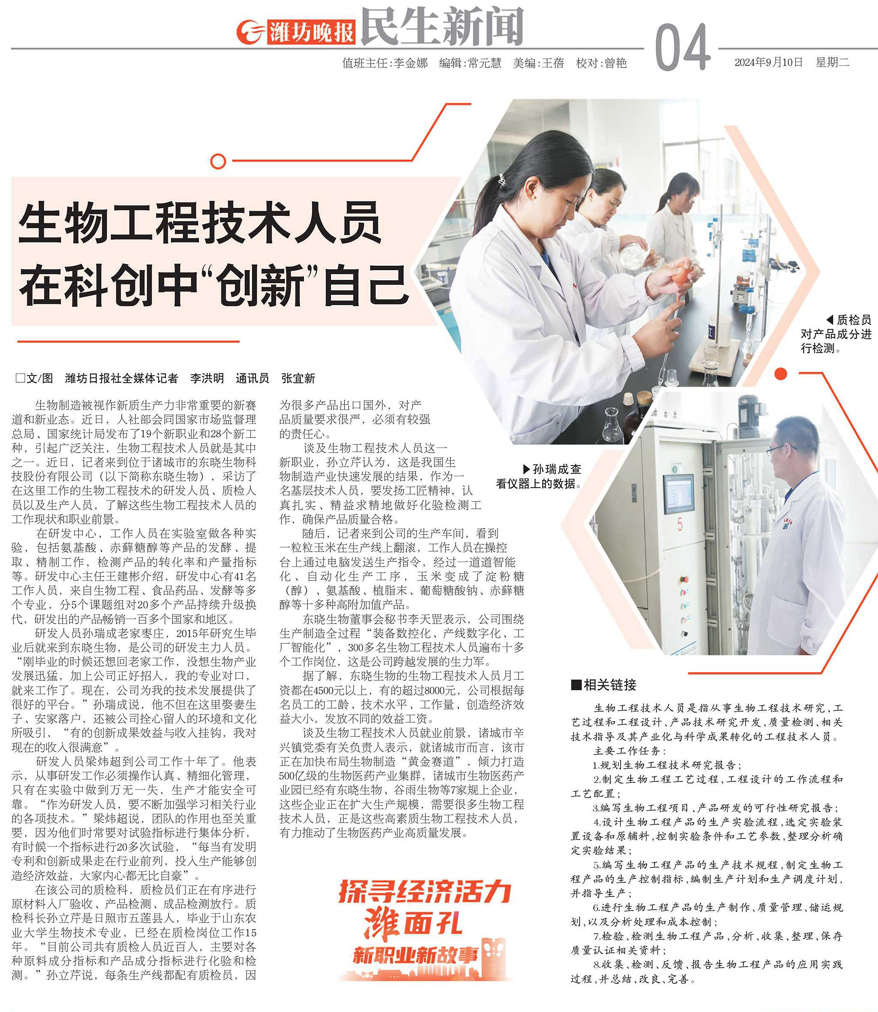 Weifang Evening News | Biochemical engineering technicians “innovate” themselves in scientific innov