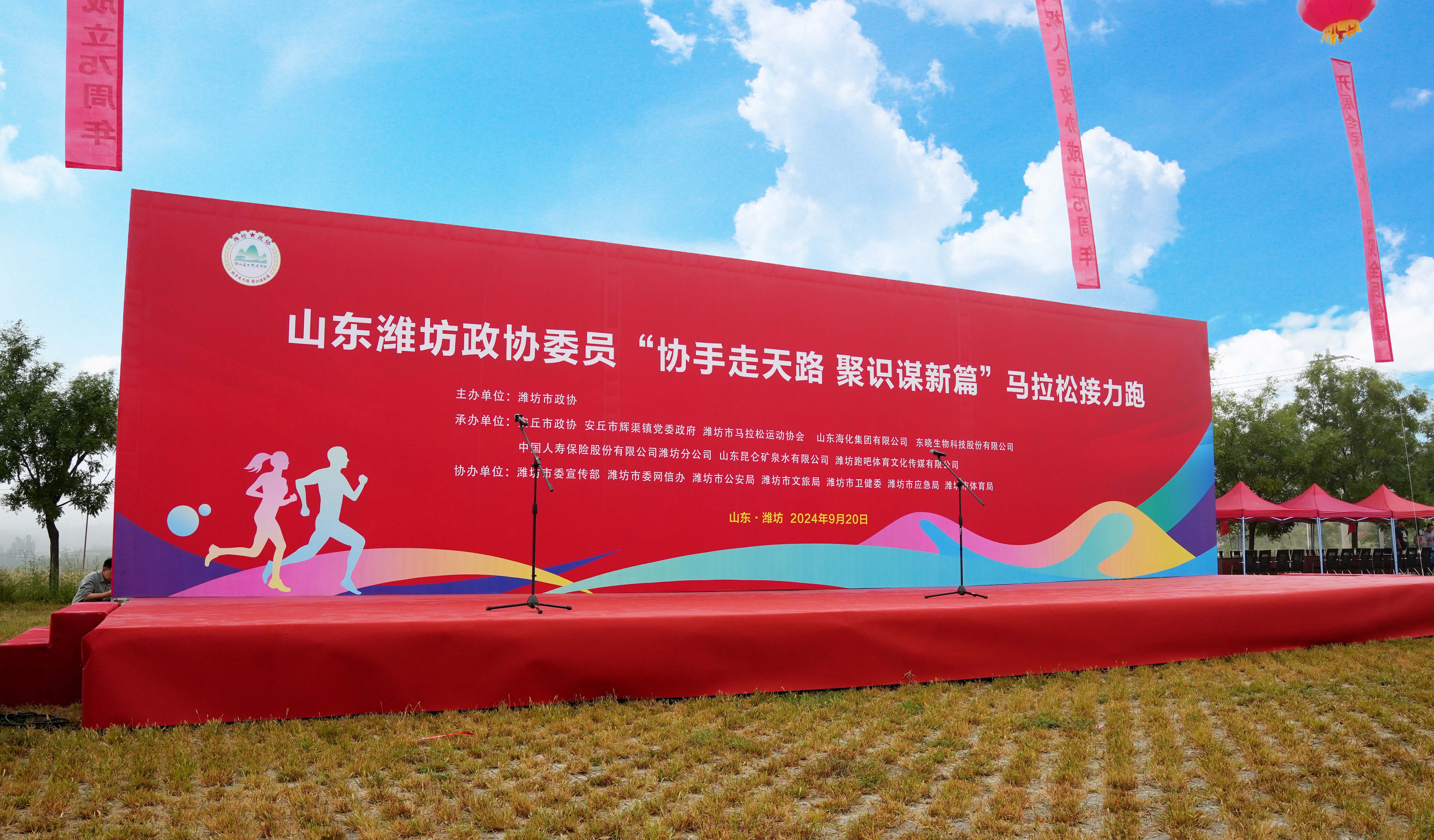 Present a gift to the Weifang Political Consultative Conference Marathon to jointly celebrate the 75