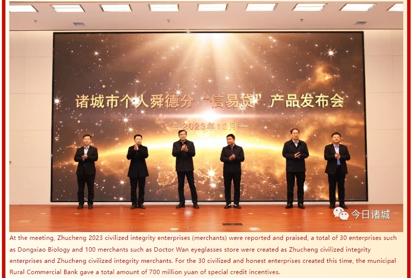 Good news! Dongxiao Biology was awarded the city 2023 civilized integrity enterprise!(图2)