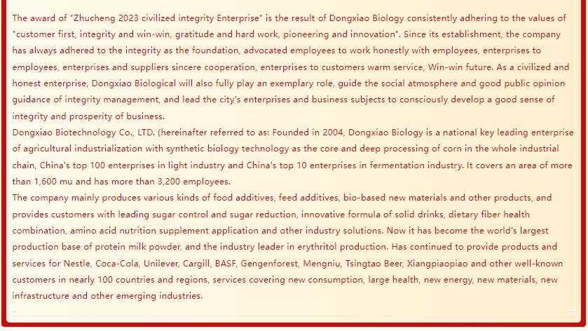 Good news! Dongxiao Biology was awarded the city 2023 civilized integrity enterprise!(图5)