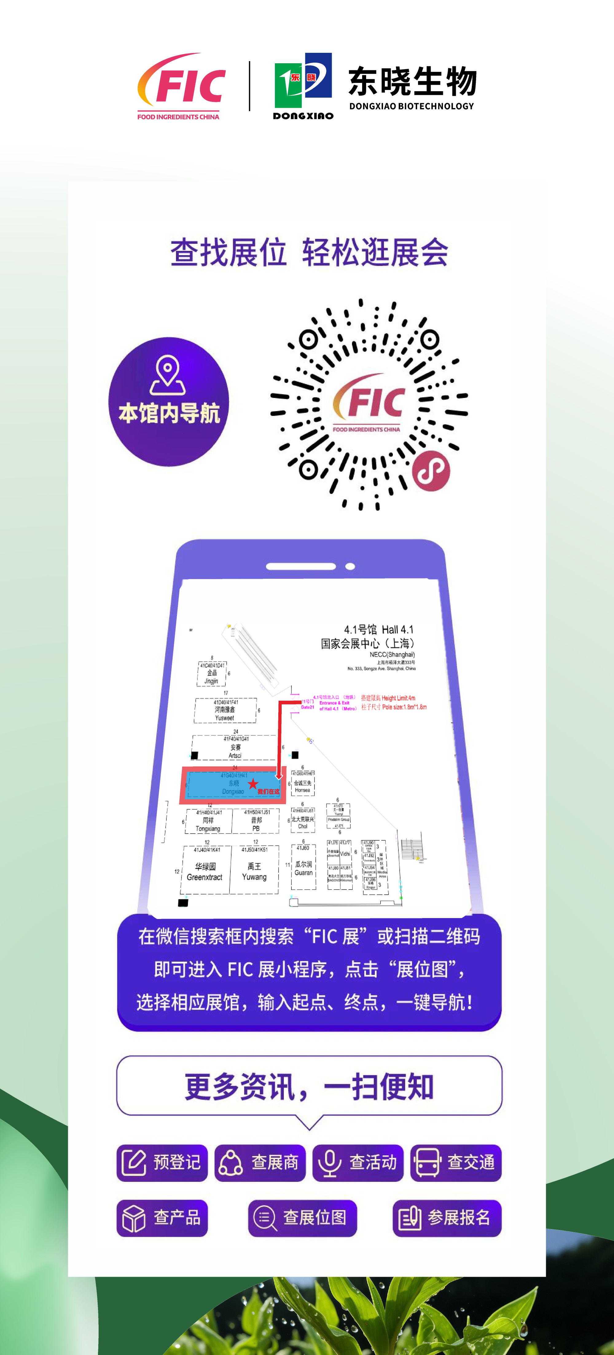 Exhibition Notice 2024 Shanghai FIC Dongxiao Biology invites you to participate(图2)